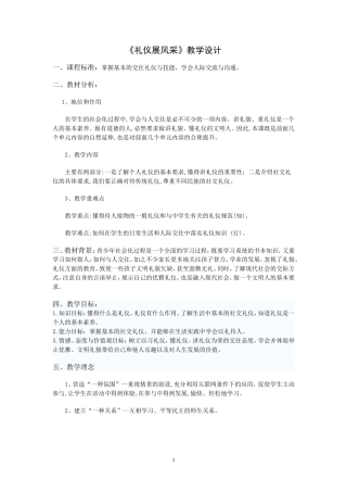 礼仪展风采教案_
