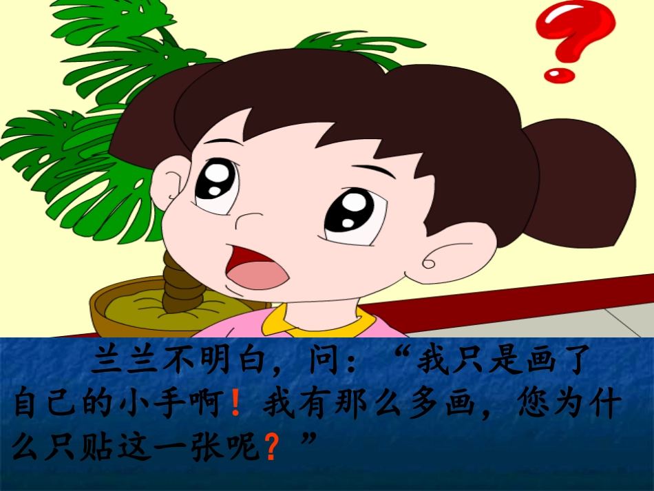 《胖乎乎的小手》_第3页