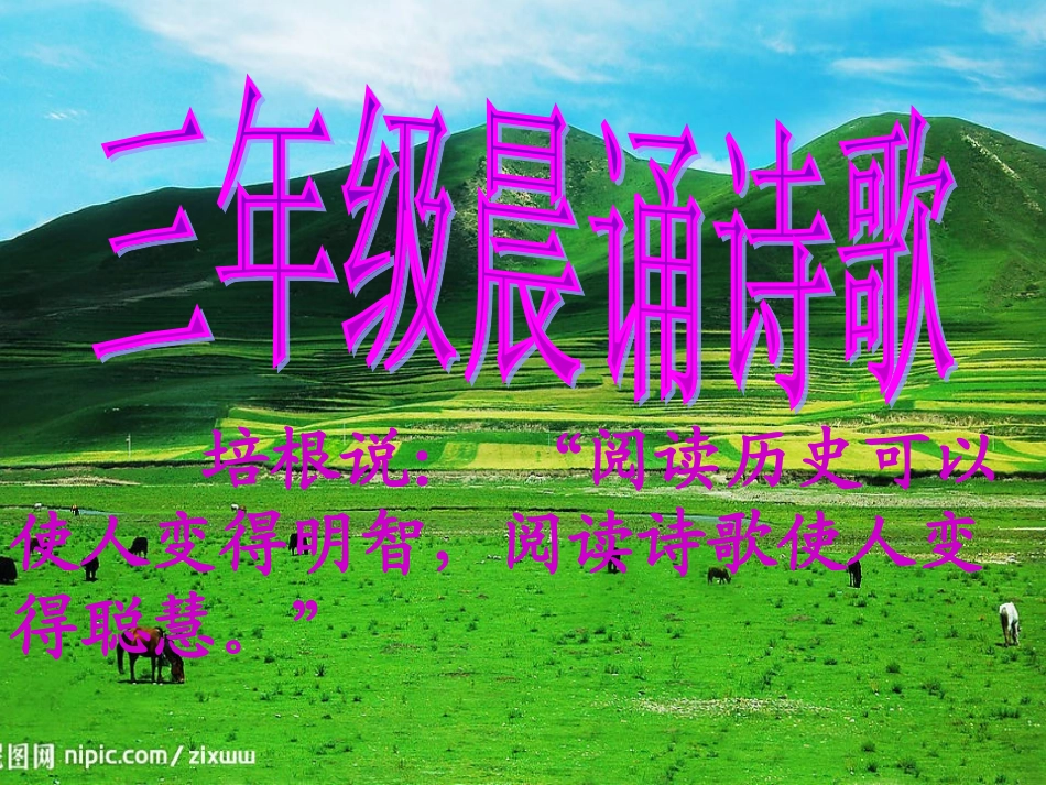 三年级日有所诵_第1页