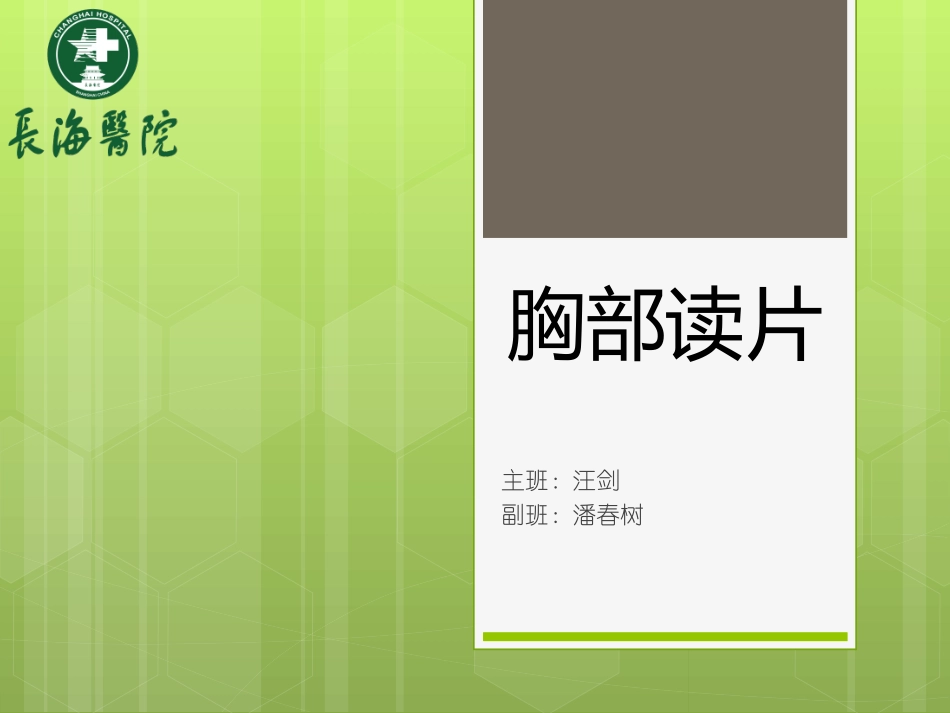 侵袭性葡萄胎肺转移_第1页