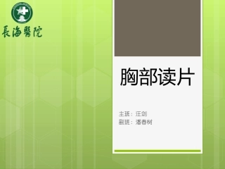 侵袭性葡萄胎肺转移