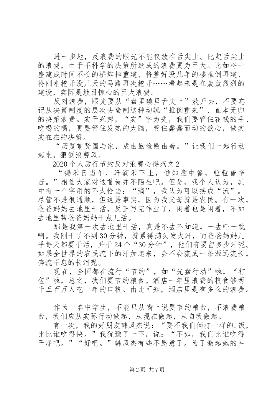 20XX年个人厉行节约反对浪费心得多篇_第2页