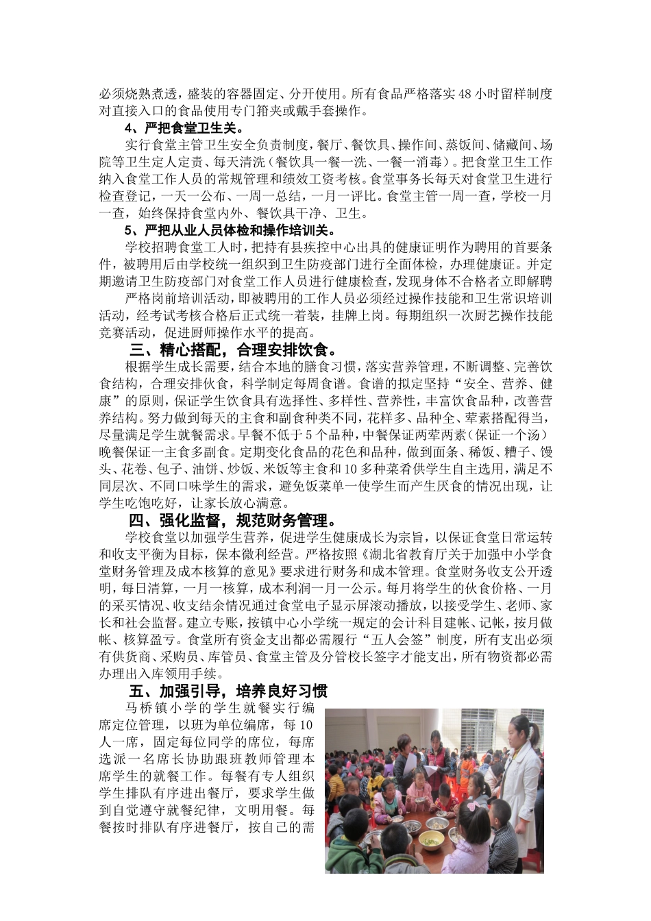 强化精细管理，创办满意食堂(《学校后勤保障》2014年第8期）_第2页