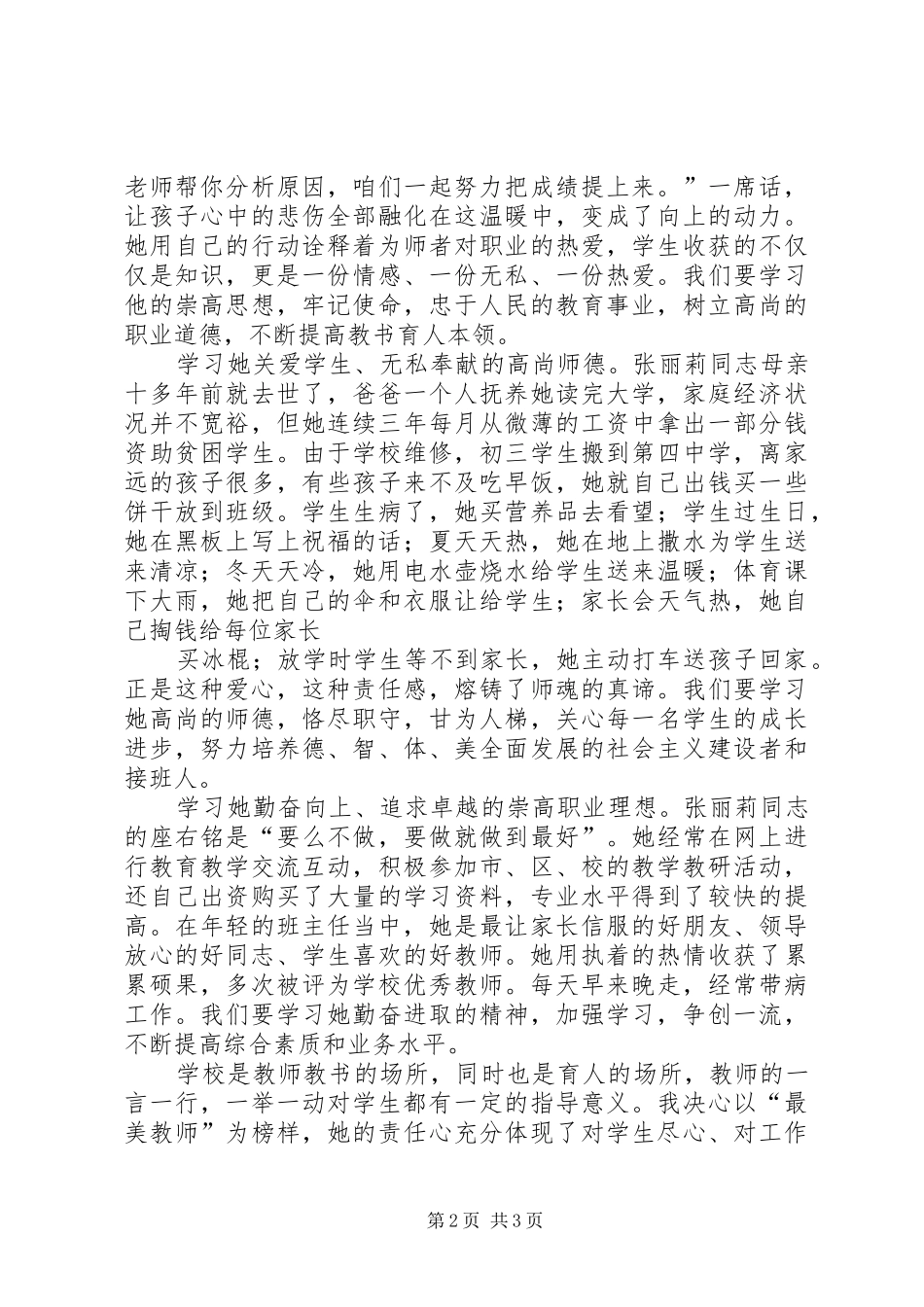 最美女教师学习心得_第2页
