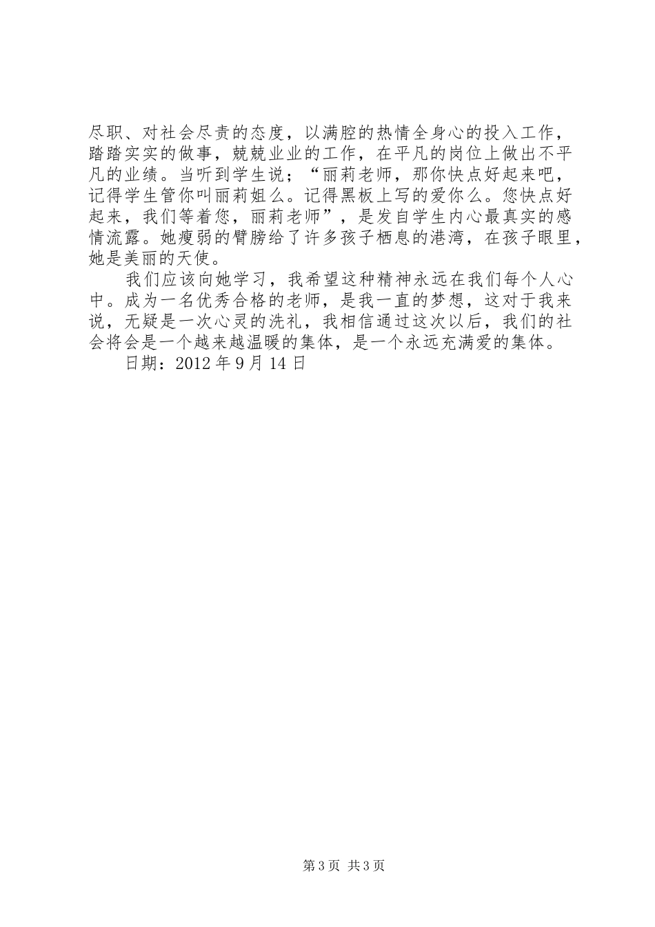 最美女教师学习心得_第3页