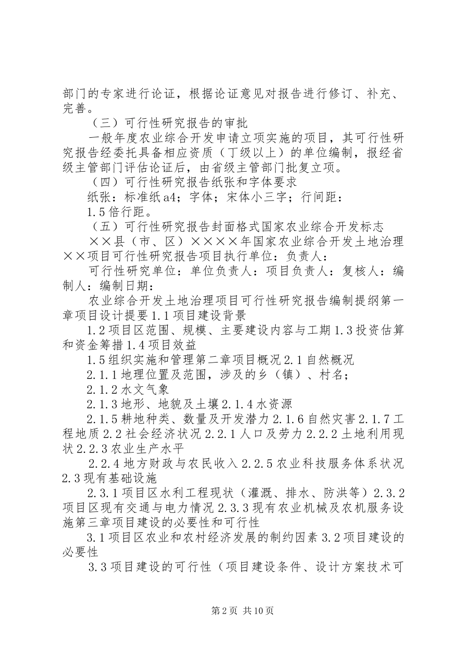 XX省农业综合开发土地治理项目管理心得体会_第2页