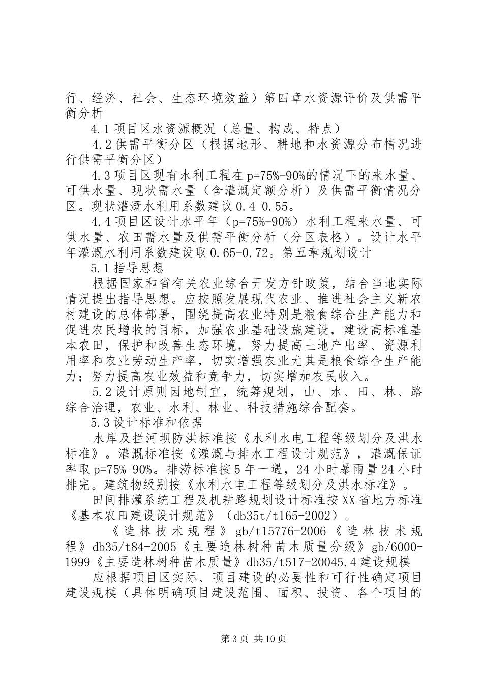 XX省农业综合开发土地治理项目管理心得体会_第3页