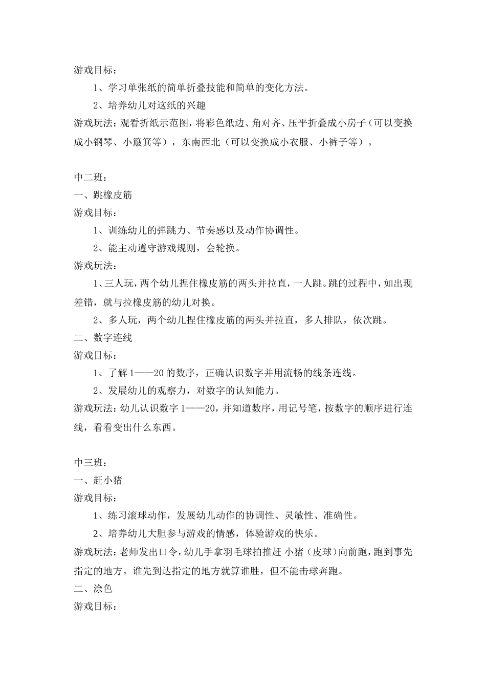 中班组“迎新年、庆元旦”游园活动方案、反馈_第2页