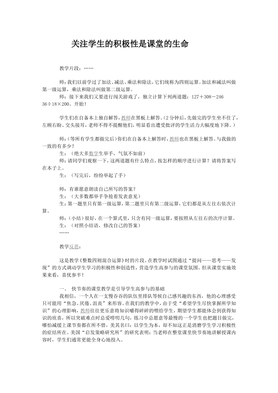 关注学生的积极性是课堂的生命_第1页