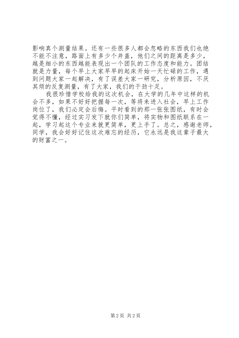 测量学心得体会_第2页