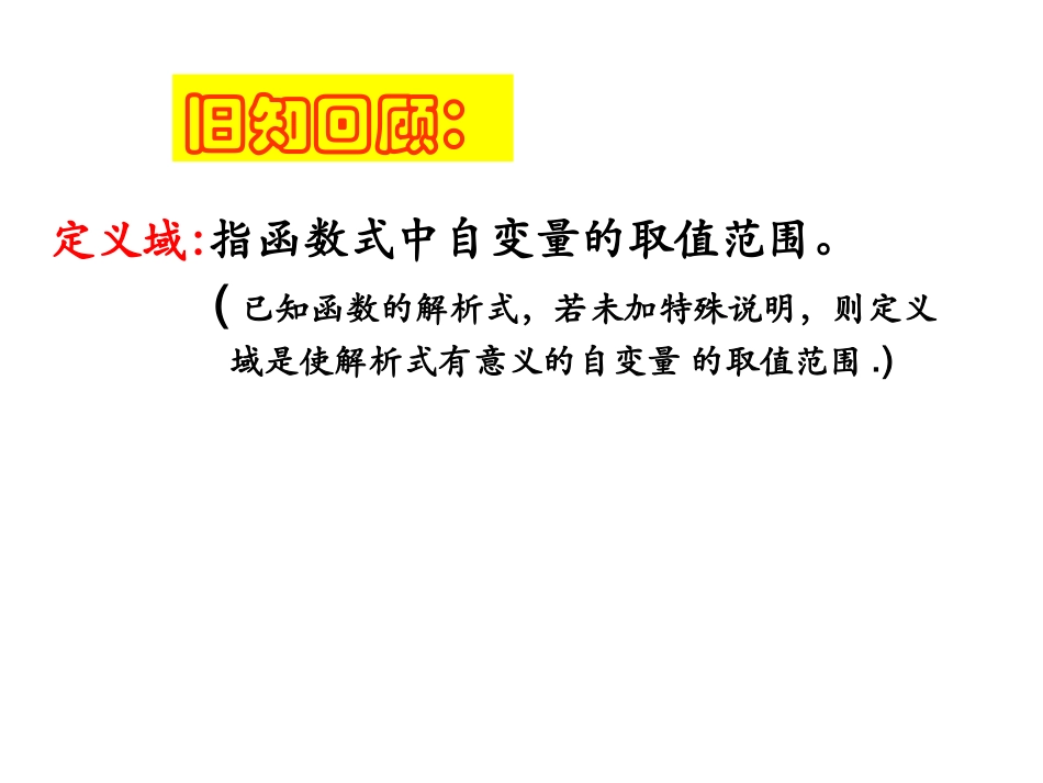 高一数学必修1_复合函数定义域的求法_1_第2页