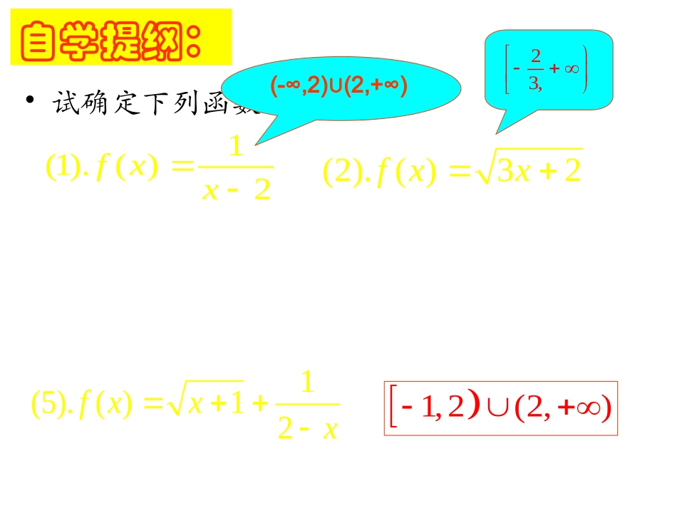 高一数学必修1_复合函数定义域的求法_1_第3页