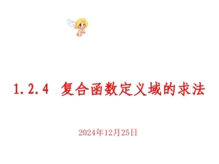 高一数学必修1_复合函数定义域的求法_1