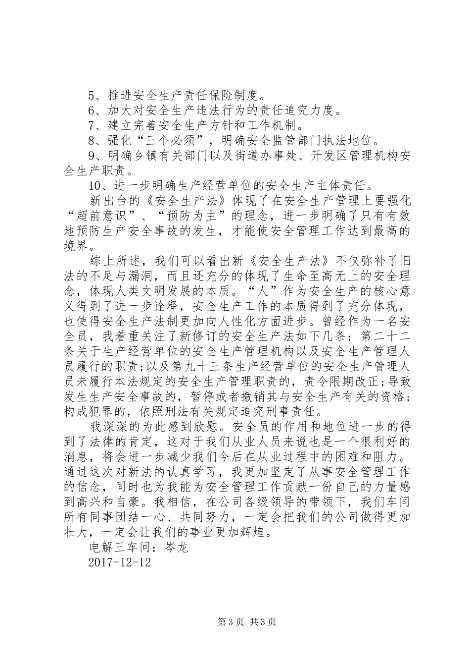 学习安全法心得体会_2_第3页