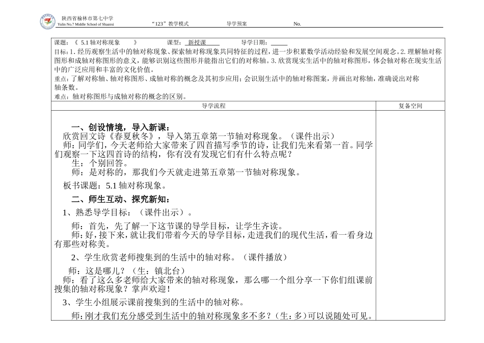 教案自己用轴对称现象_第1页