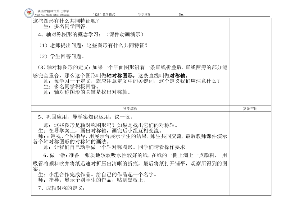 教案自己用轴对称现象_第2页