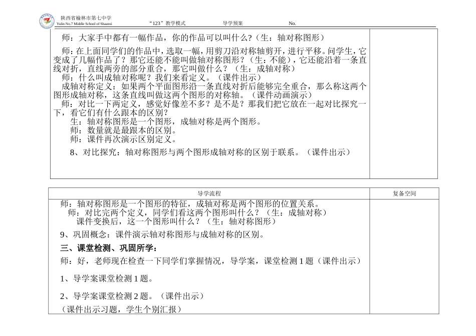 教案自己用轴对称现象_第3页