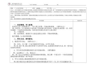 教案自己用轴对称现象