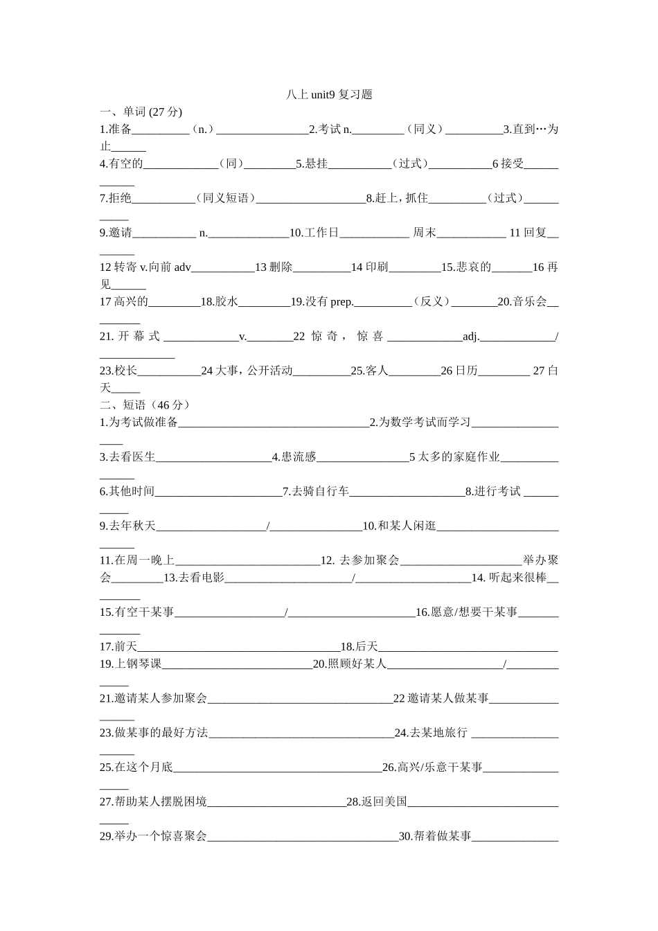 八上unit9复习题_第1页