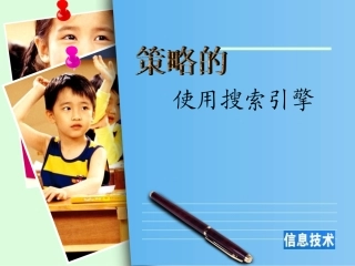 搜索技巧教案