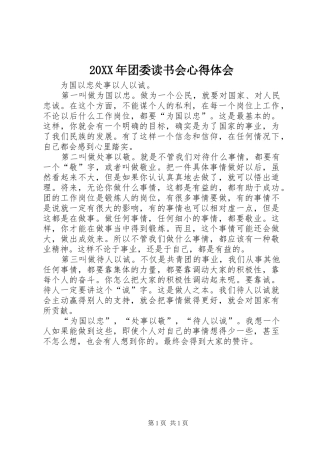 20XX年团委读书会心得体会 (2)