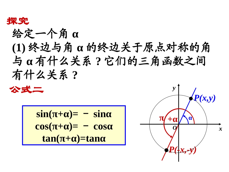 三角函数的诱导公式课件_第2页