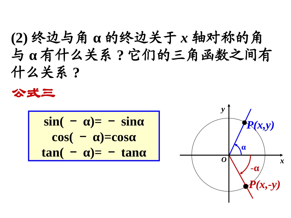 三角函数的诱导公式课件_第3页