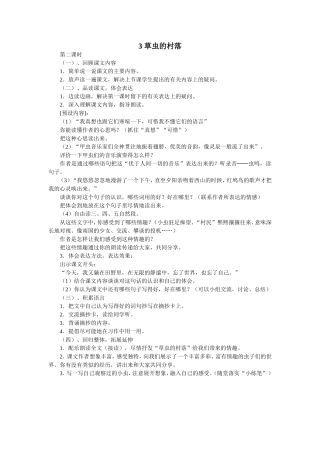 草虫的村落第二课时 (2)