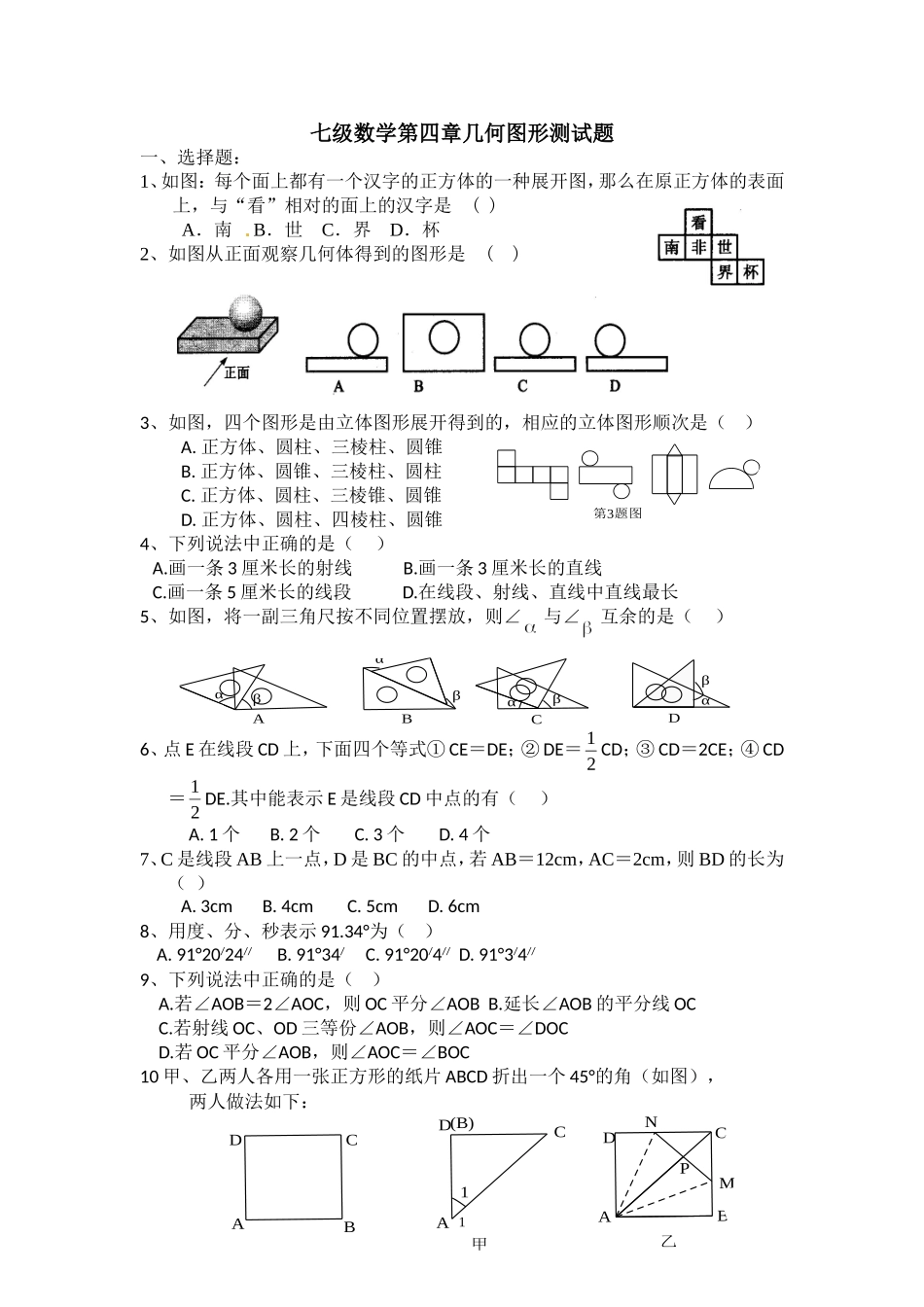 七级数学第四章测试题（2）_第1页