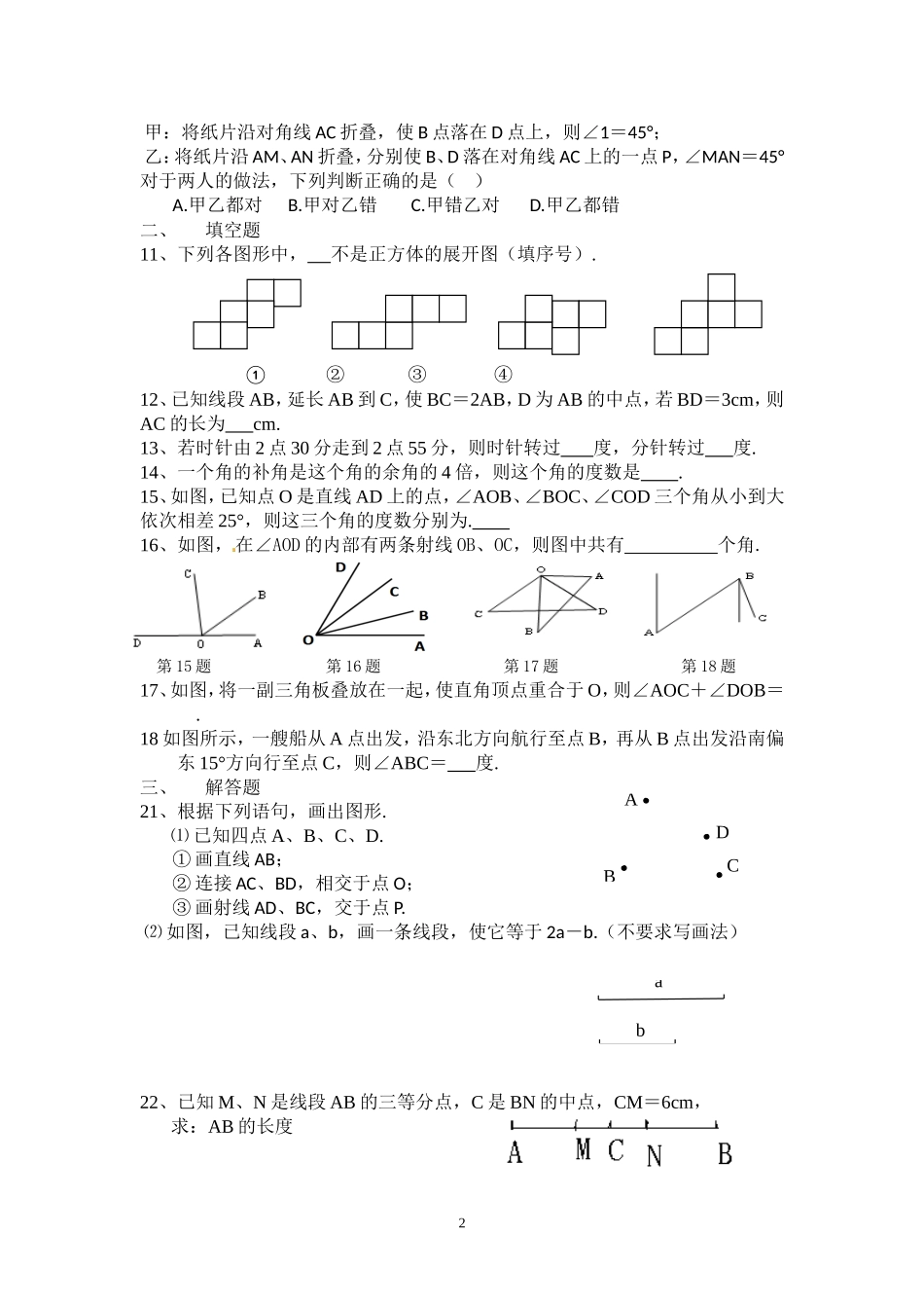 七级数学第四章测试题（2）_第2页