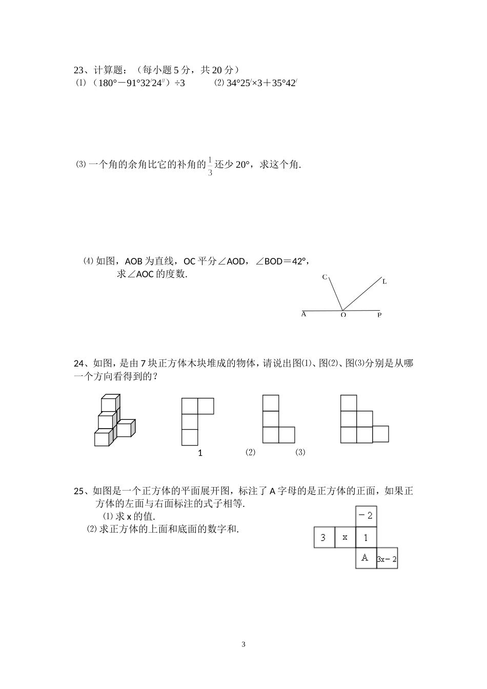 七级数学第四章测试题（2）_第3页