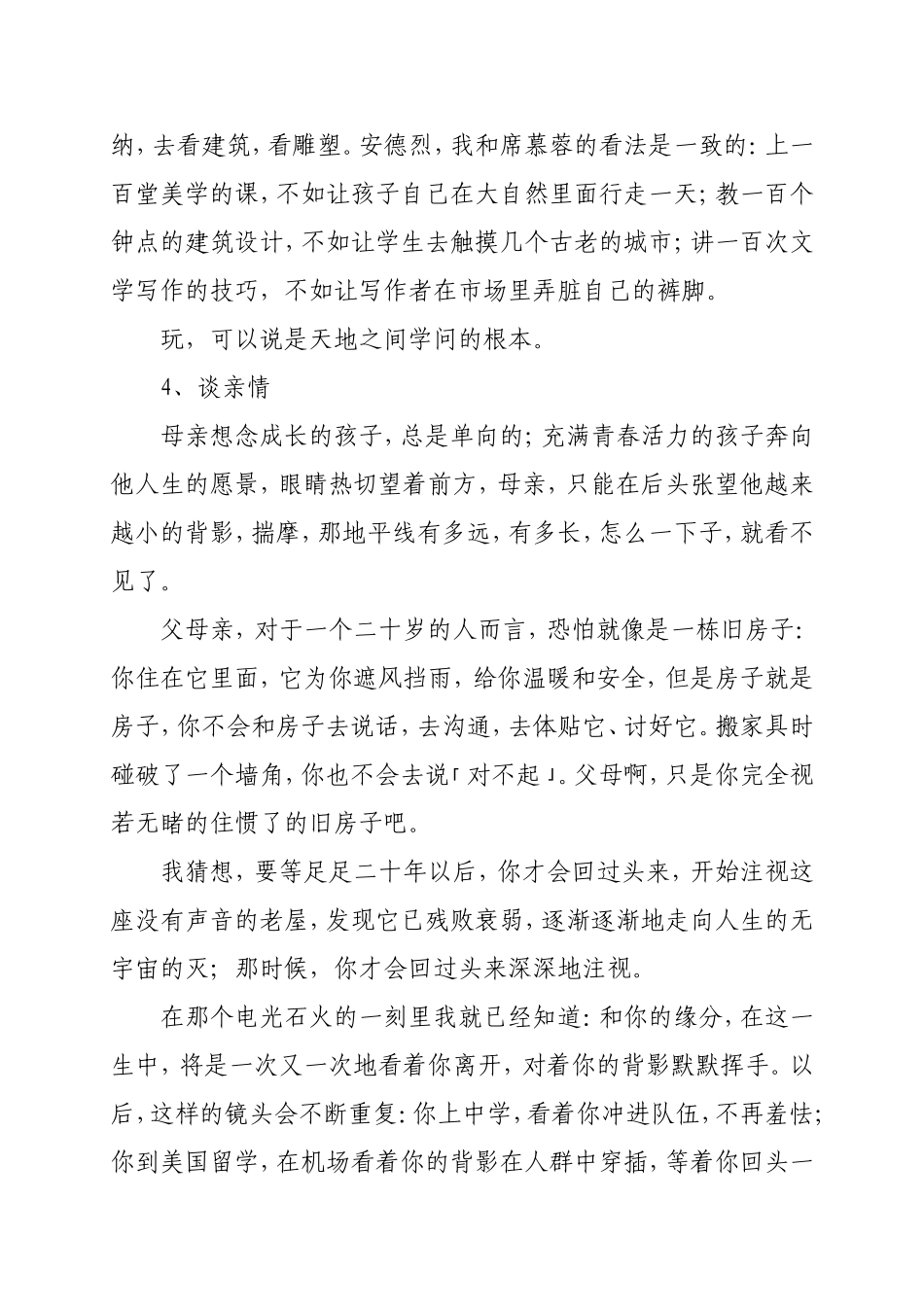 龙应台给儿子的十二个人生忠告_第2页