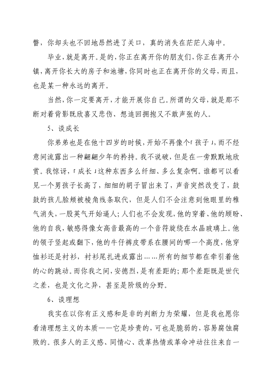 龙应台给儿子的十二个人生忠告_第3页