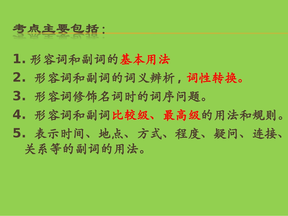 形容词和副词的用法_第2页