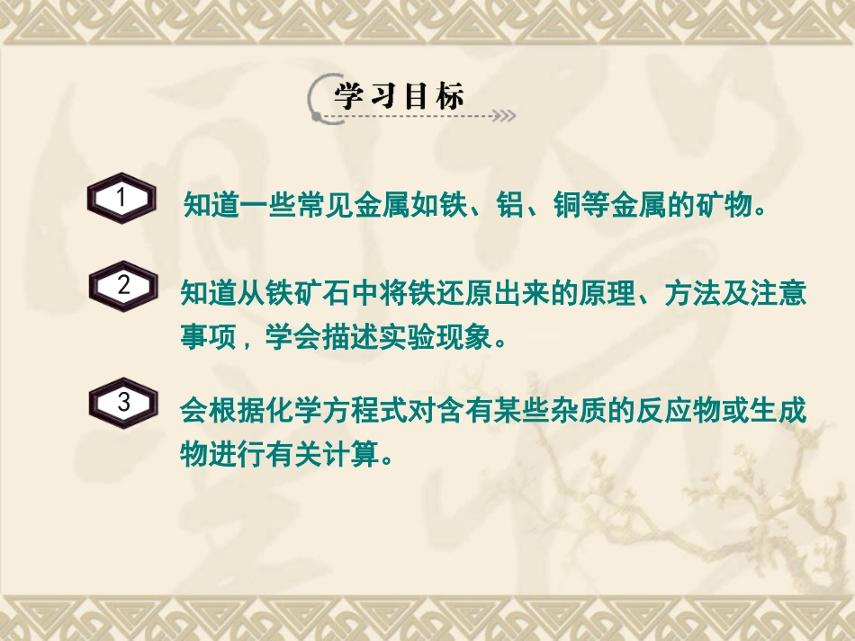 金属资源的利用和保护课件_第2页