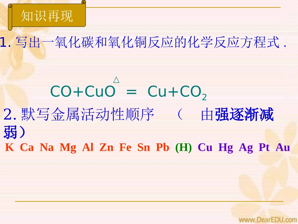 金属资源的利用和保护课件_第3页