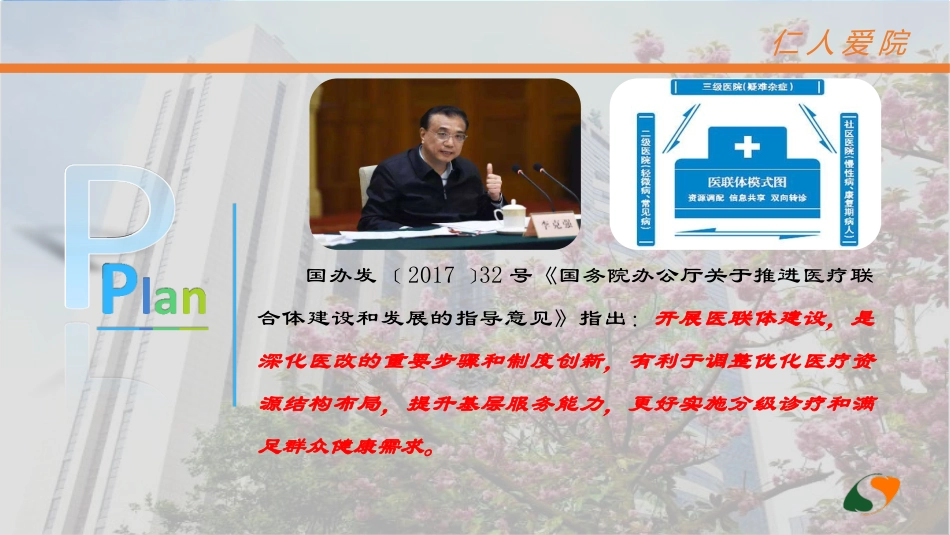 医联体建设思考_第2页