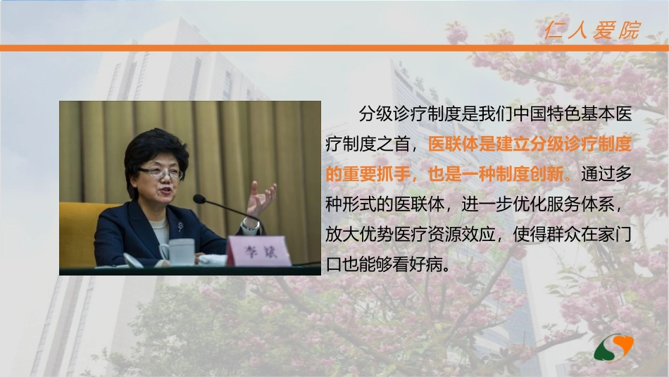 医联体建设思考_第3页