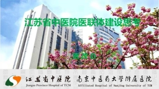 医联体建设思考