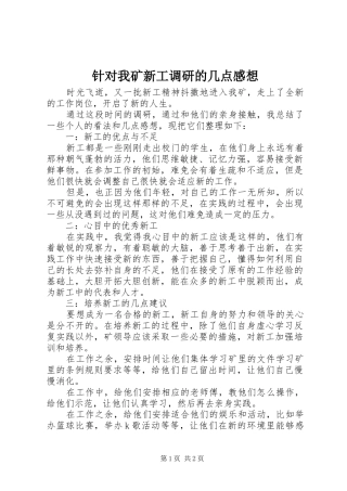 针对我矿新工调研的几点感想