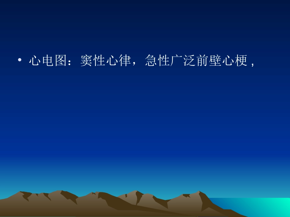 急性心梗PCI术后BNP_第3页