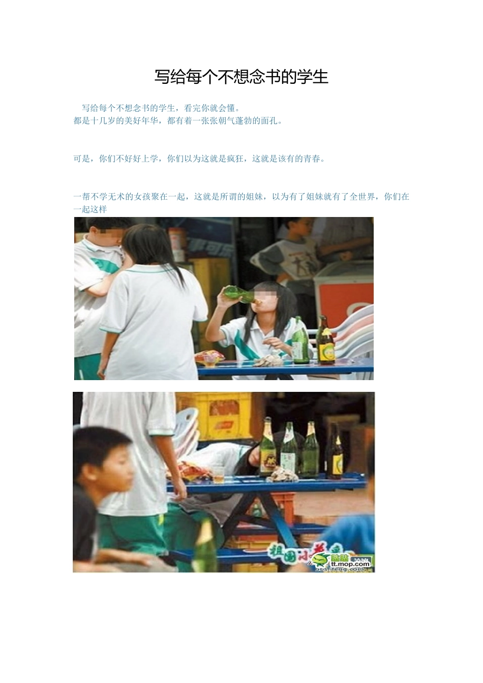 写给每个不想念书的学生_第1页