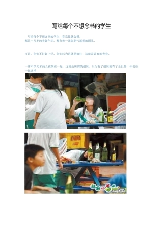 写给每个不想念书的学生