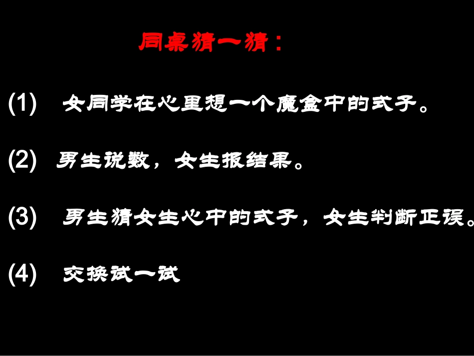 六年级下册总复习《用字母表示数课件》_第2页