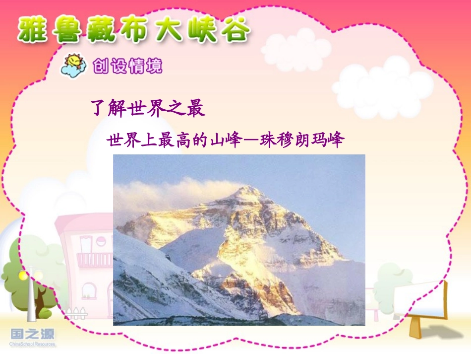 雅鲁藏布大峡谷 (2)_第2页