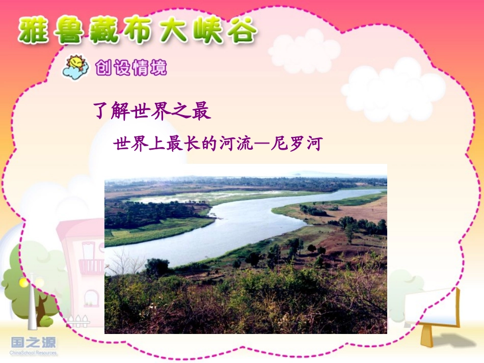 雅鲁藏布大峡谷 (2)_第3页