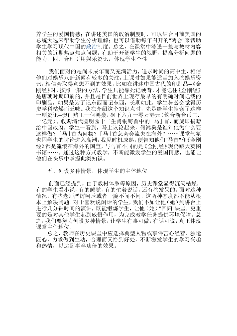 浅谈历史课堂中的趣味教学_第2页