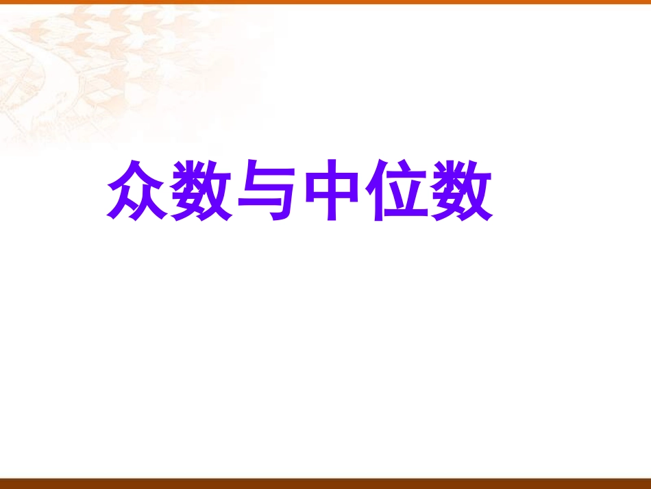 五年级数学课件_第1页