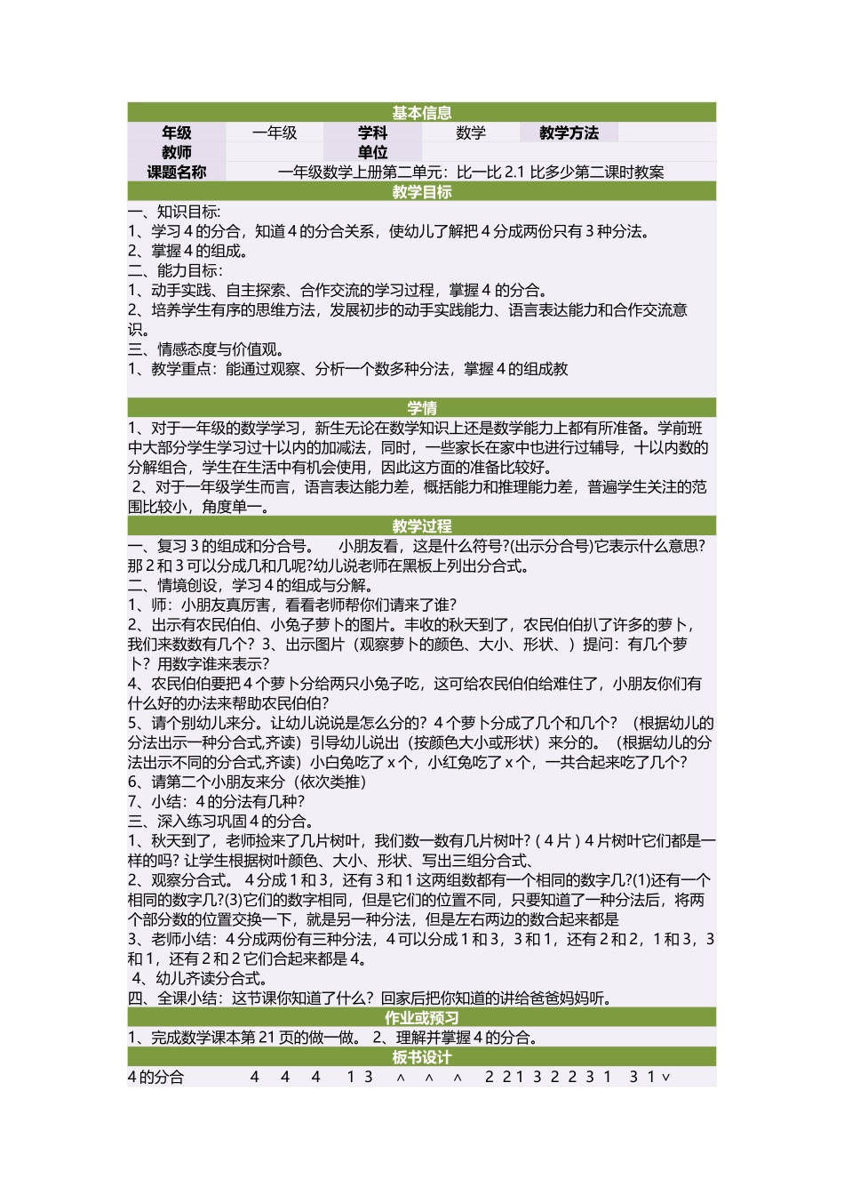 一年级数学上册第二单元：比一比21比多少第二课时教案_第1页