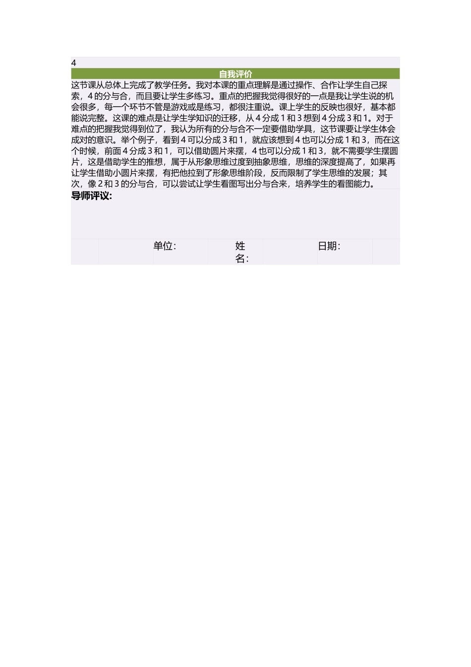 一年级数学上册第二单元：比一比21比多少第二课时教案_第2页